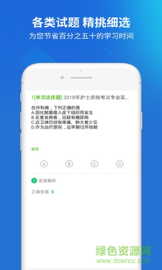 上學(xué)吧護(hù)士資格證app