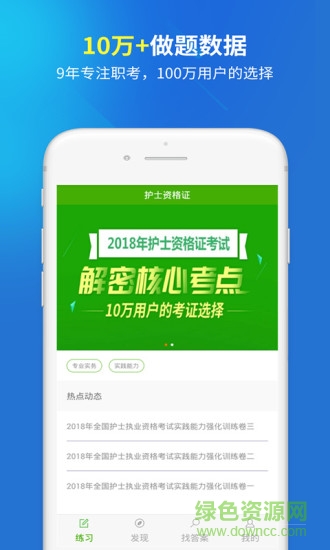 上學(xué)吧護(hù)士資格證 v3.5.0 安卓版 3