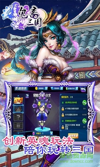 鬼畜三國內購2