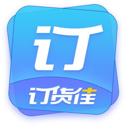 訂貨佳