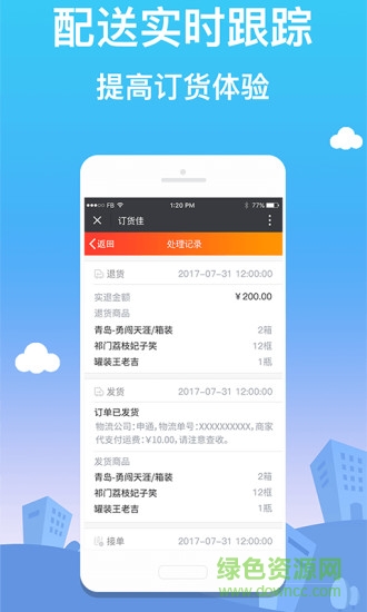 訂貨佳 訂貨佳a(bǔ)pp