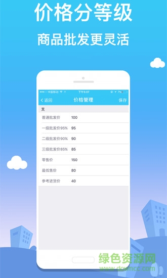 訂貨佳 v2.6.0 安卓版 2