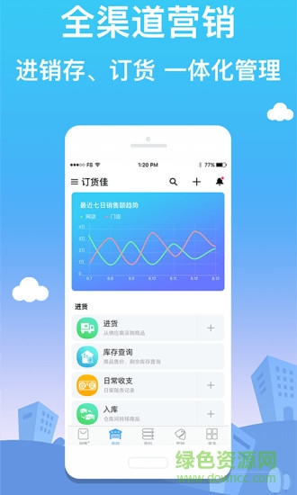 訂貨佳 v2.6.0 安卓版 3