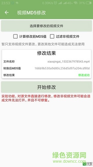 Hash大師 v0.4.0 安卓版 4