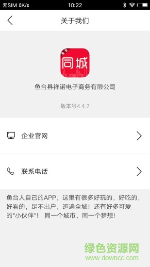 魚(yú)臺(tái)同城app
