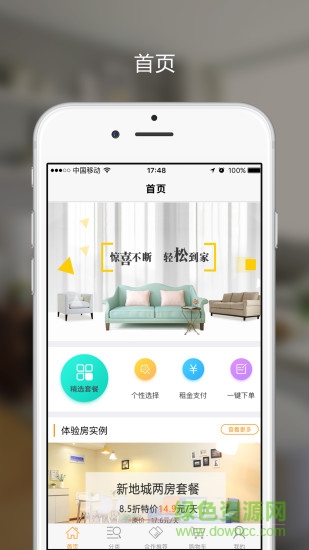 輕松住平臺 v2.1.0 安卓版 0