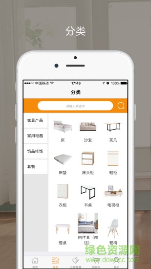 輕松住平臺 v2.1.0 安卓版 1