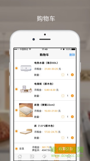 輕松住平臺 v2.1.0 安卓版 2