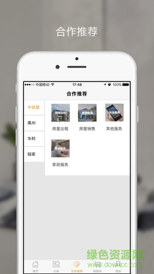 輕松住app