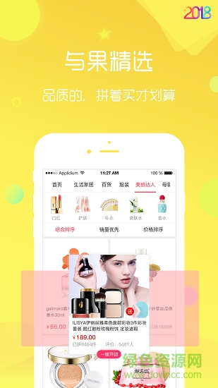 與果優(yōu)購(gòu) v1.6.1 安卓版 1