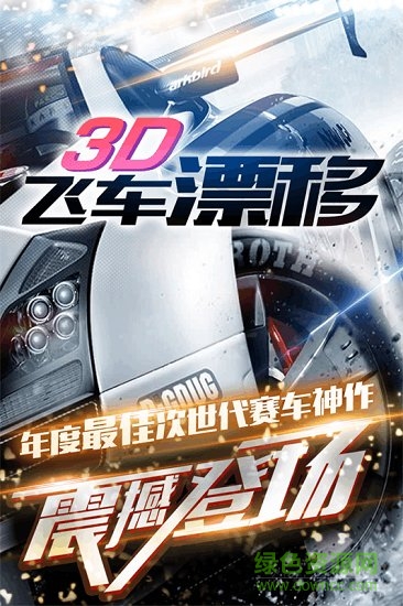 3d飛車漂移游戲 v1.3.31 安卓版 1