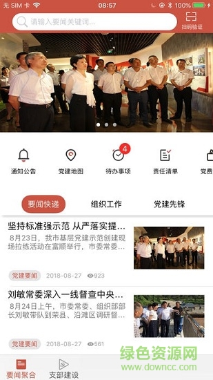 株洲縣智慧黨建平臺 v1.0.0 安卓版 0