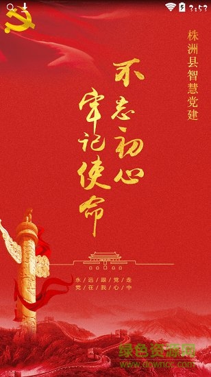 株洲縣智慧黨建平臺