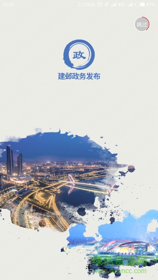 建鄴政務(wù)發(fā)布平臺(tái)