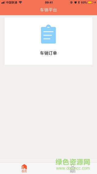 車銷平臺 v1.1.0 安卓版 0