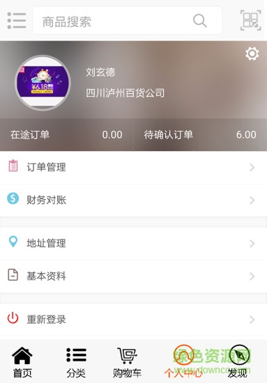 訂貨通輝煌 v61.00.0144 安卓版 3