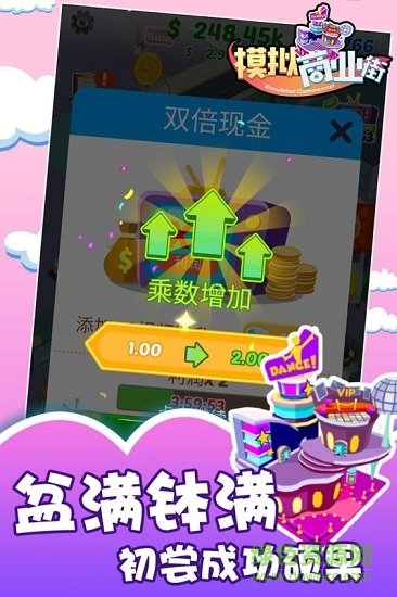 模擬商業(yè)街手游下載