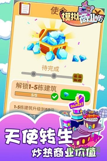 模擬商業(yè)街游戲無限金幣版 v1.4 安卓版 1
