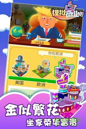 模擬商業(yè)街游戲無限金幣版 v1.4 安卓版 0