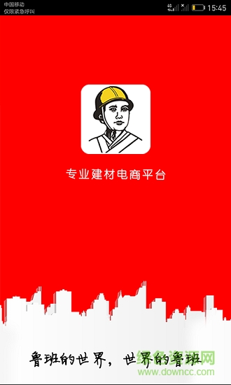 魯班世界app