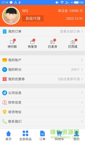 海軟訂貨端