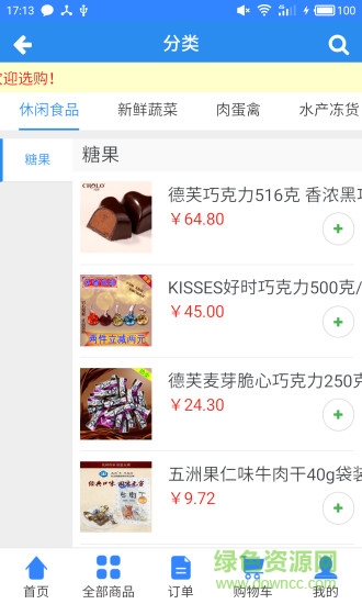 海軟訂貨系統(tǒng) v1.0.011 安卓版 2