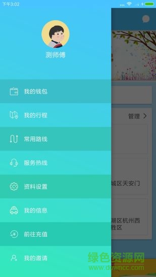 享乘順搭車司機(jī)app手機(jī)版 v1.0.1 安卓版 0