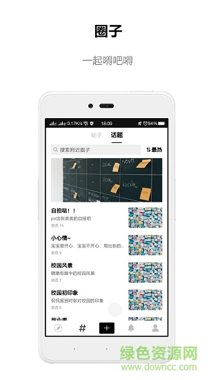 道聽途說app下載