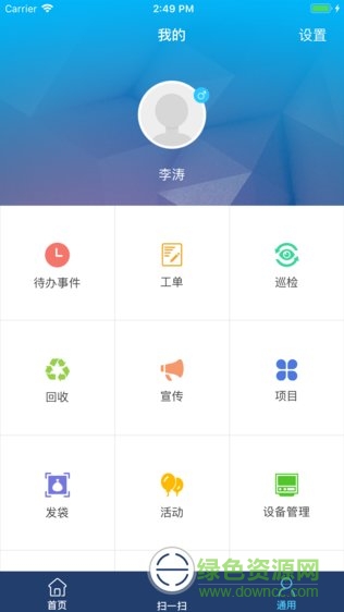 益趣管理app
