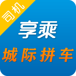 享乘順搭車司機(jī)app手機(jī)版