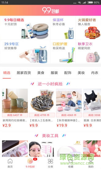 淘?xún)?yōu)券 v1.5.2 安卓版 0