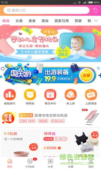 淘?xún)?yōu)券 v1.5.2 安卓版 1