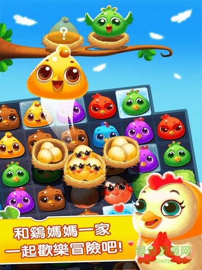 開(kāi)心小雞消消樂(lè)2最新版 v7.8 安卓版 0