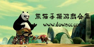 熊貓游戲大全-熊貓手機游戲有哪些?有關熊貓的手機游戲