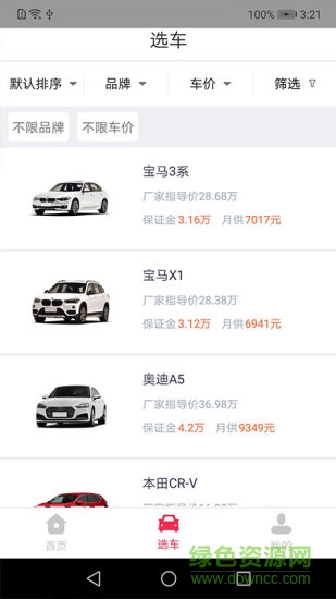 睿車行軟件 v1.0 安卓版 1