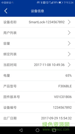 多瑪凱拔智能鎖app下載