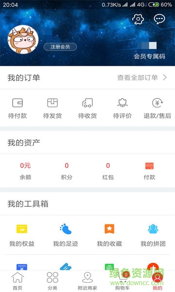 零簡商城 v3.0.2 安卓版 0