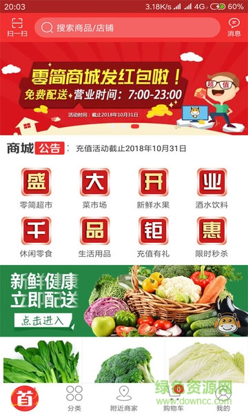 零簡商城 零簡商城app