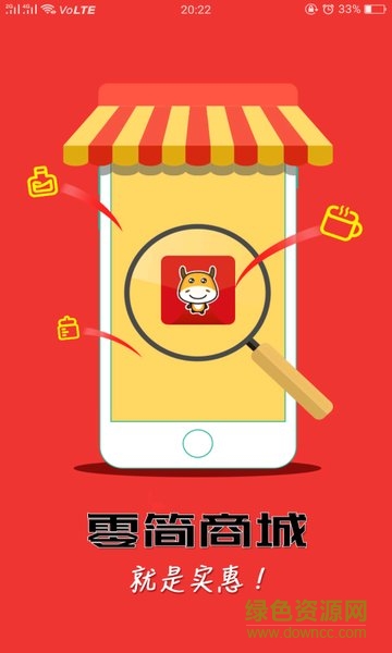 零簡商城 v3.0.2 安卓版 3