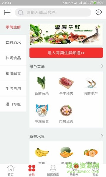 零簡商城 v3.0.2 安卓版 2