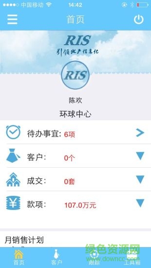 ris云銷(xiāo)客 v1.2 安卓版 0