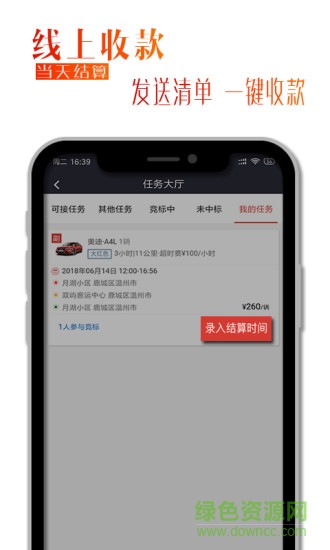 婚行車主端app下載
