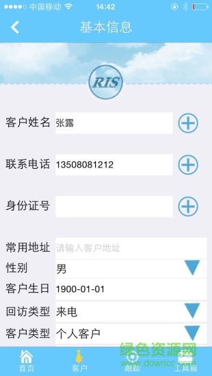 ris云銷(xiāo)客app