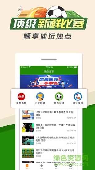 熱點體育app