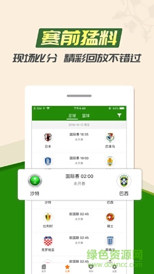 熱點體育 v1.0.0 安卓版 3