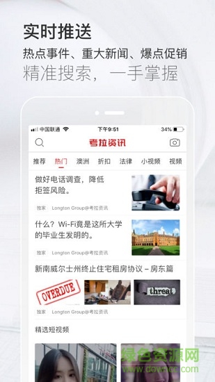 考拉資訊 v1.0 安卓版 0