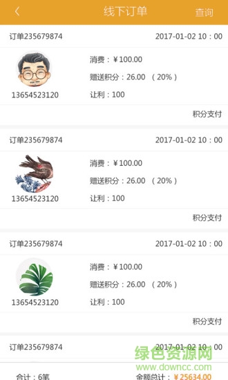 常優(yōu)客商家手機版