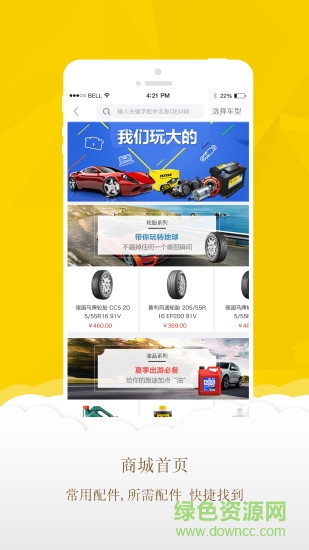 同城汽配 v1.5.0 安卓版 2