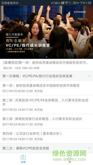 有米學(xué)院 v1.1 安卓版 3