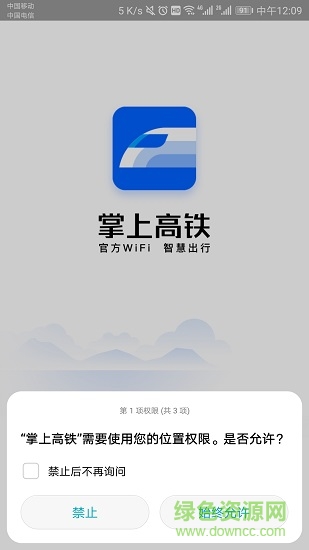 掌上高鐵app蘋果手機版 v5.6.6 iphone官方最新版 0